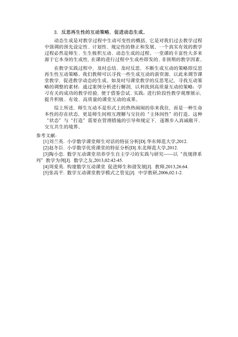 基于学情分析的小学数学学习目标优化策略研究-互动.doc第4页