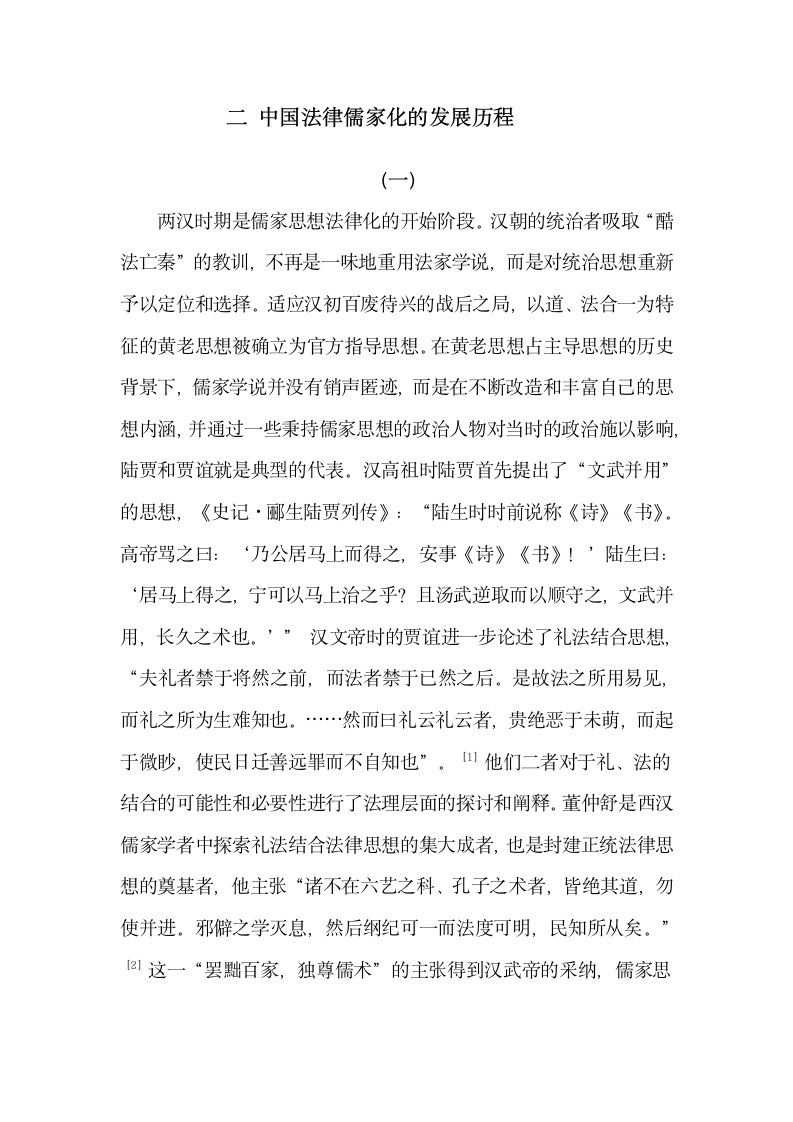 试论中国封建法律儒家化.doc第2页