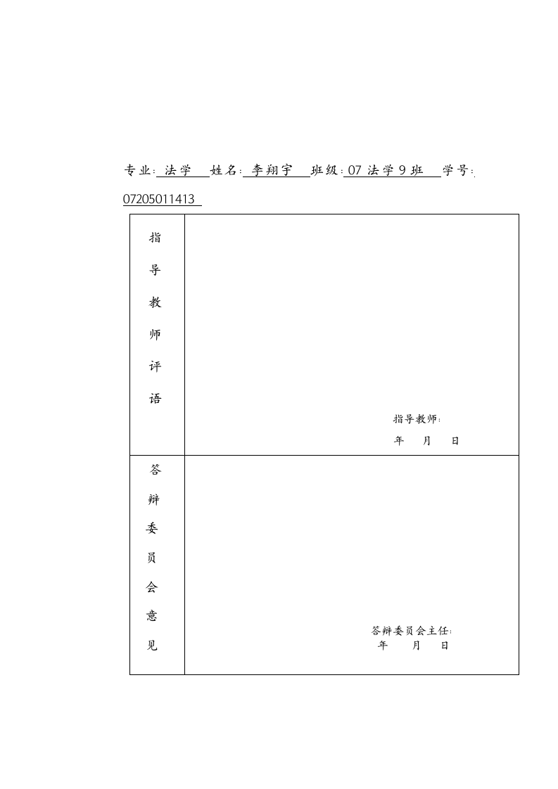 试论中国封建法律儒家化.doc第13页