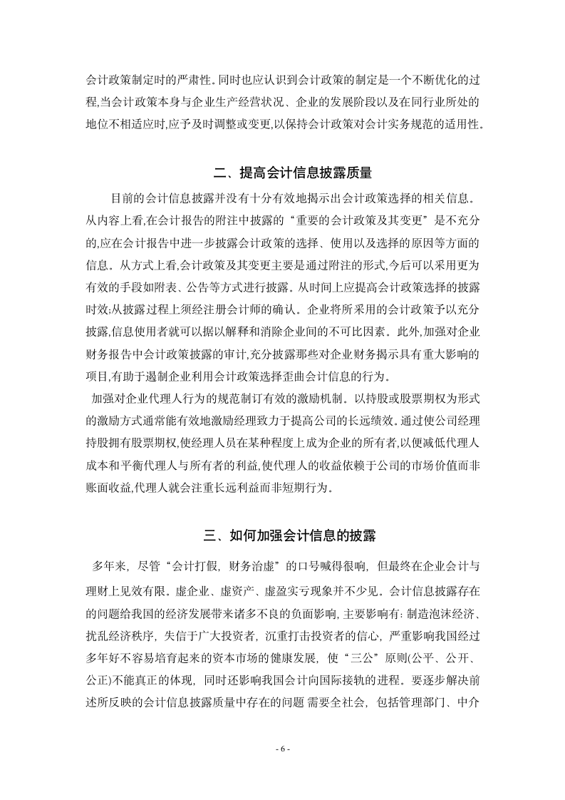 财务管理专业论文浅谈会计信息质量对企业经营管理的影响.doc第10页