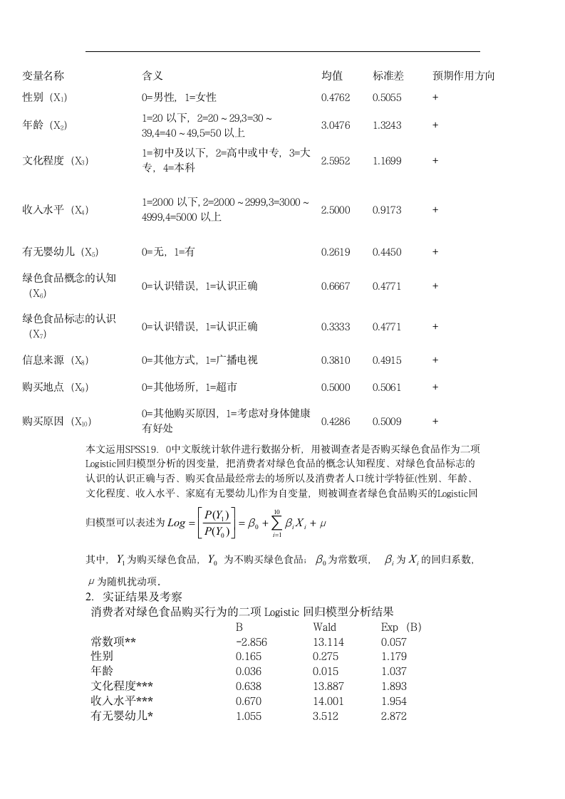 会计班社会经济调查报告分析.doc第3页