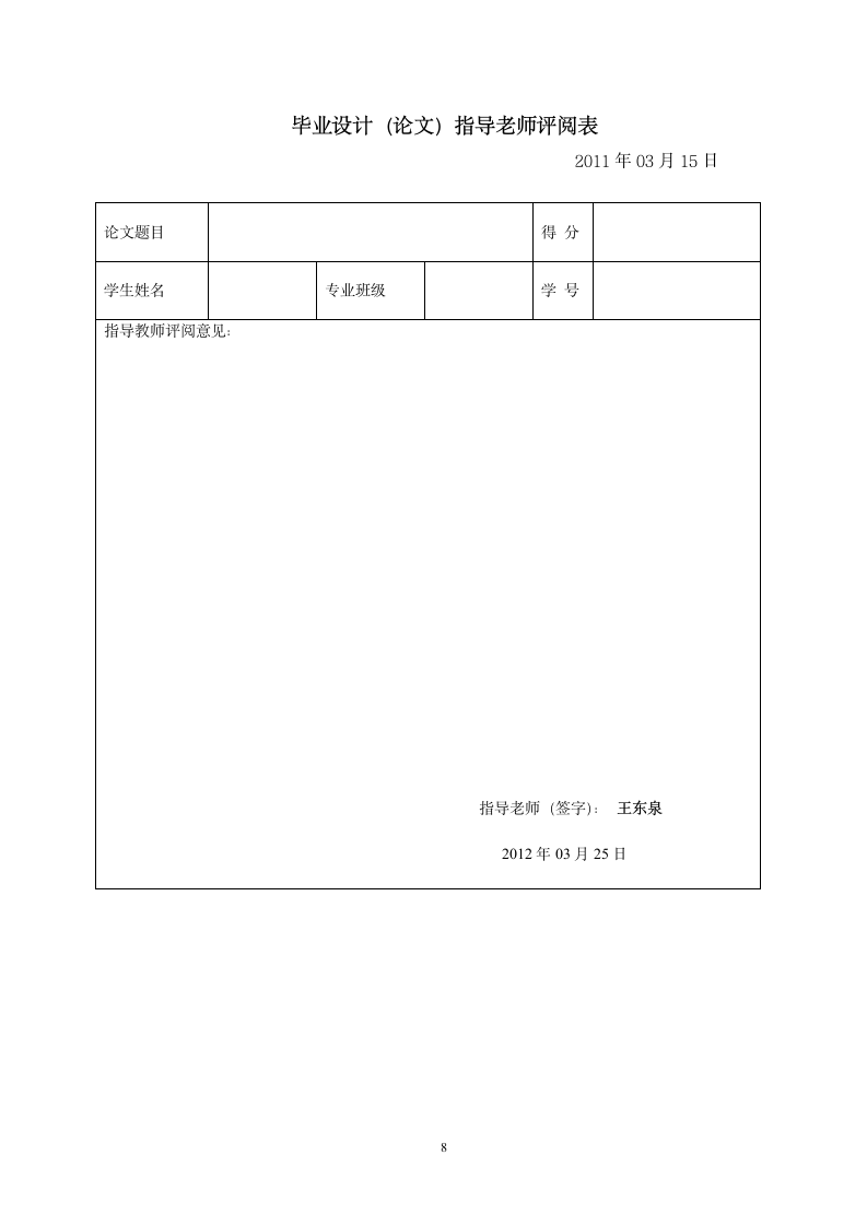 论岗位分工在内部会计控制中的重要性.doc第8页