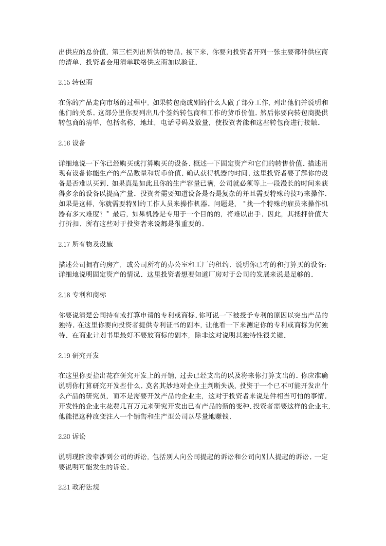 商业计划书范本页.doc第4页