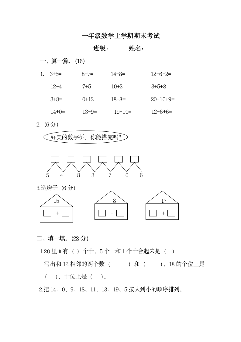 青岛版一年级数学上册期末测试题.doc第1页