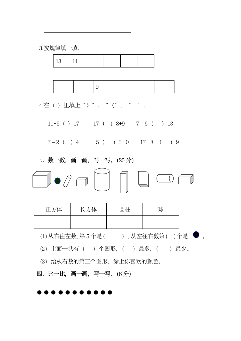 青岛版一年级数学上册期末测试题.doc第2页