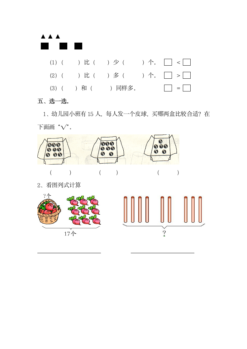 青岛版一年级数学上册期末测试题.doc第3页