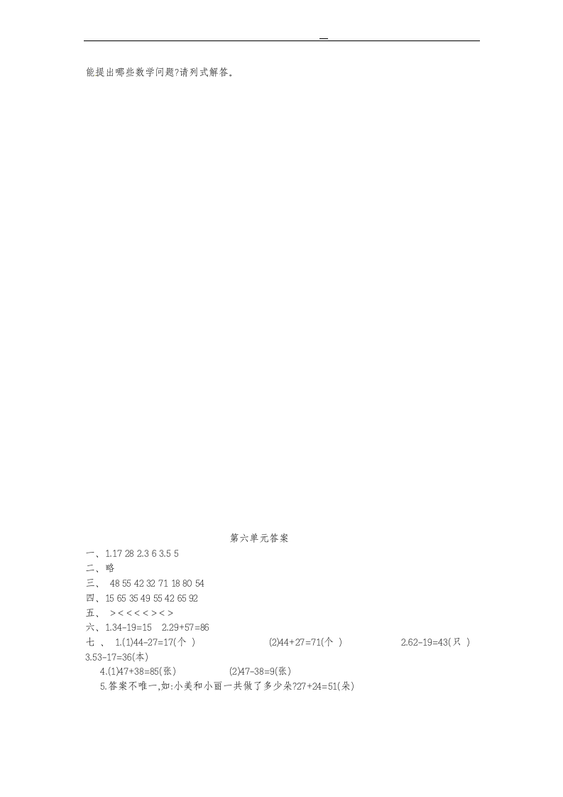 一年级下册数学单元测试第六单元.docx第3页