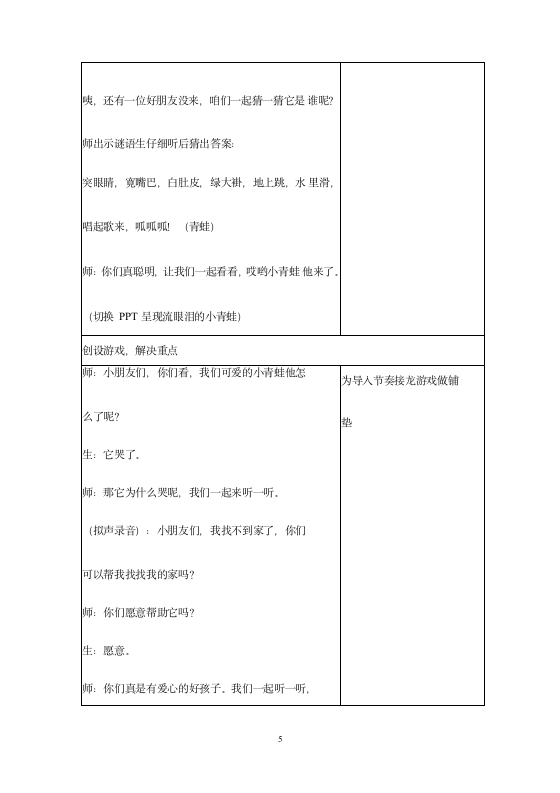 第6课小精灵小青蛙找家（教案）- 音乐一年级上册（表格式）.doc第5页