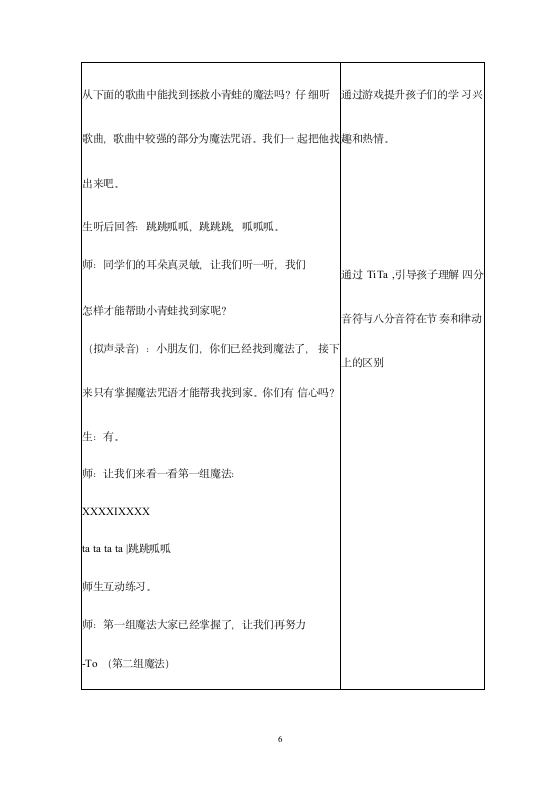 第6课小精灵小青蛙找家（教案）- 音乐一年级上册（表格式）.doc第6页