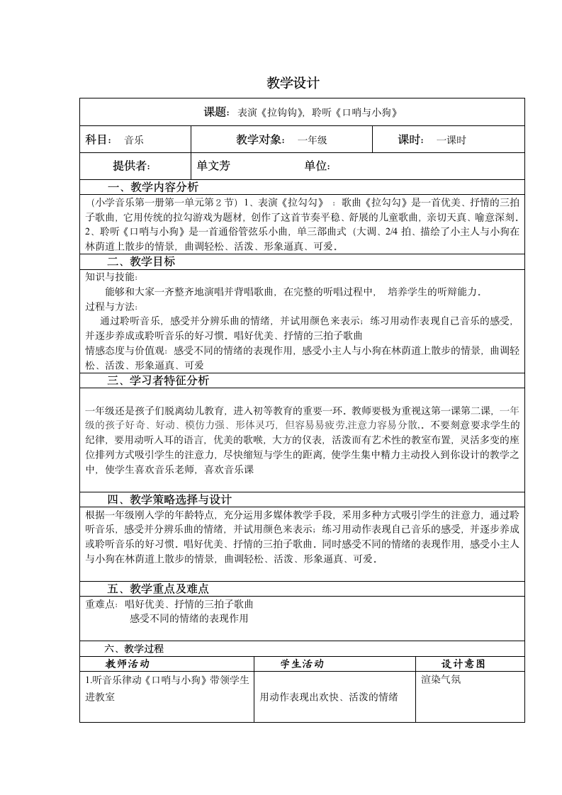 人音版 （五线谱） 一年级上册音乐 1 《拉勾勾》  ︳教案（表格式）.doc第1页