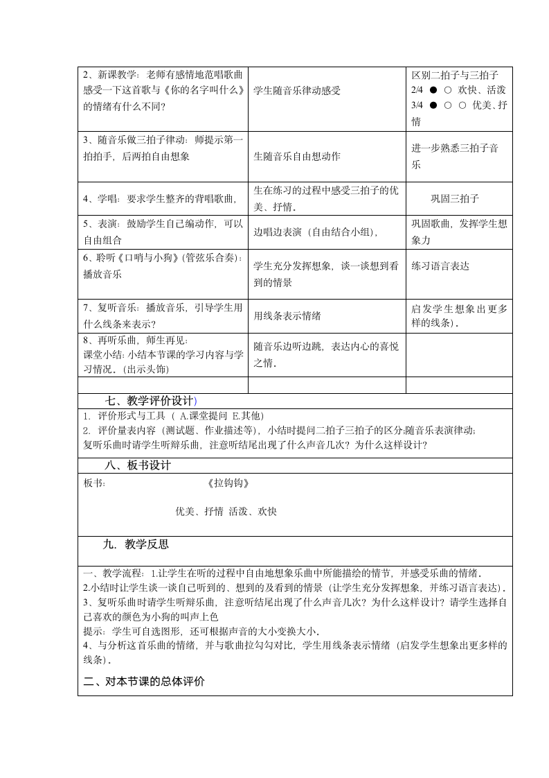 人音版 （五线谱） 一年级上册音乐 1 《拉勾勾》  ︳教案（表格式）.doc第2页