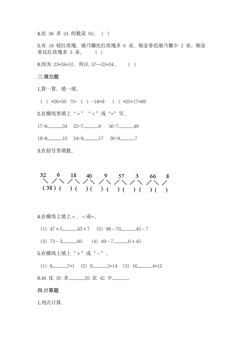 北京版一年级下册数学第四单元 加法和减法（二）同步练习题（带答案）.doc第2页