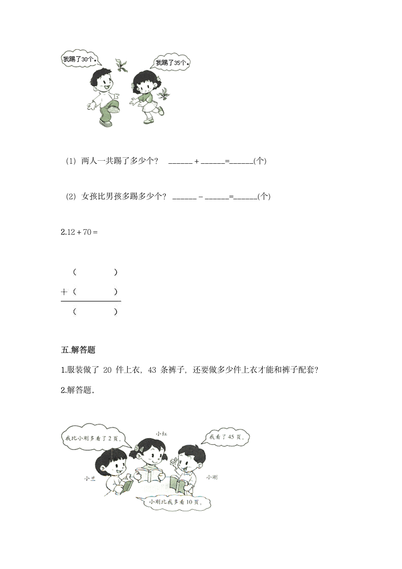 北京版一年级下册数学第四单元 加法和减法（二）同步练习题（带答案）.doc第3页