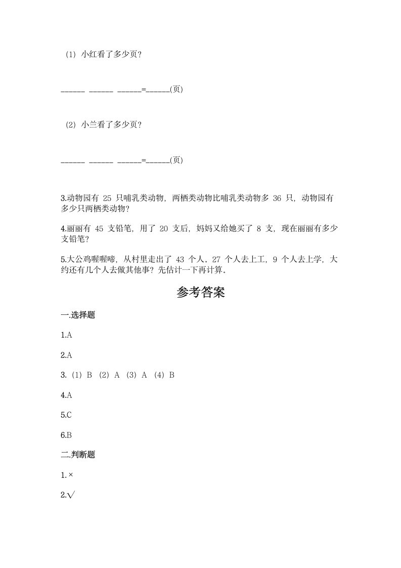 北京版一年级下册数学第四单元 加法和减法（二）同步练习题（带答案）.doc第4页