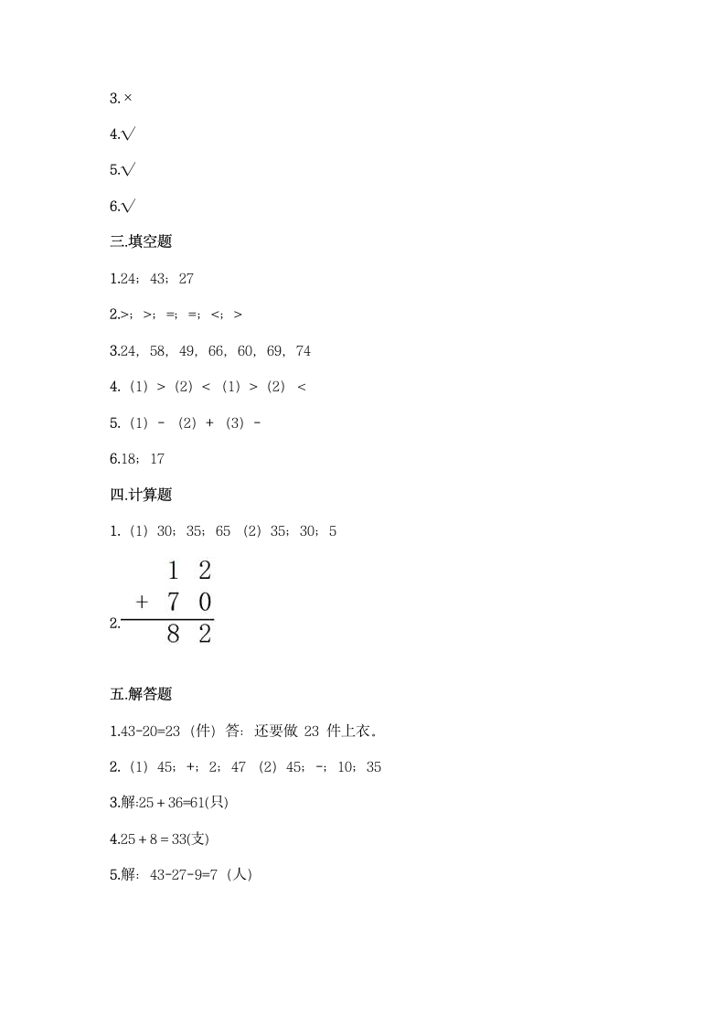 北京版一年级下册数学第四单元 加法和减法（二）同步练习题（带答案）.doc第5页