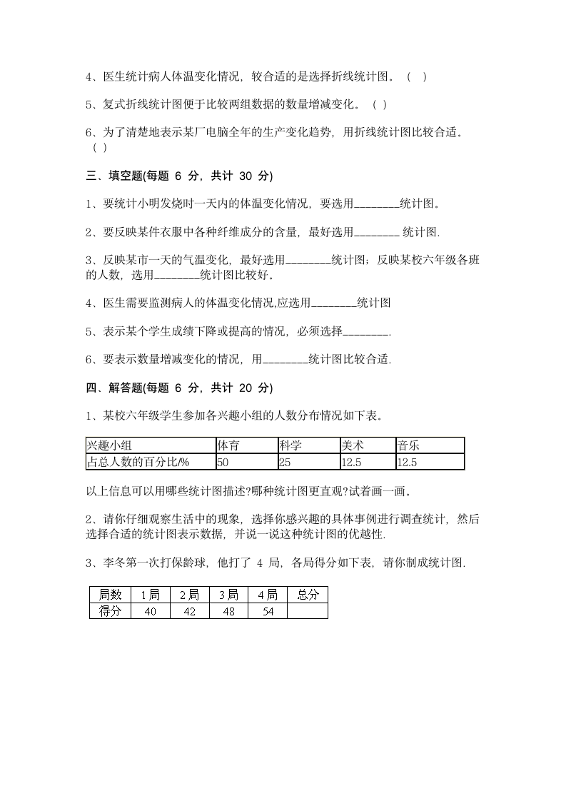 一年级下册数学第九单元 我换牙了—统计 测试卷-青岛版（含答案）.doc第2页