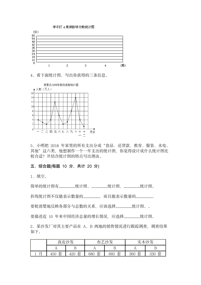 一年级下册数学第九单元 我换牙了—统计 测试卷-青岛版（含答案）.doc第3页