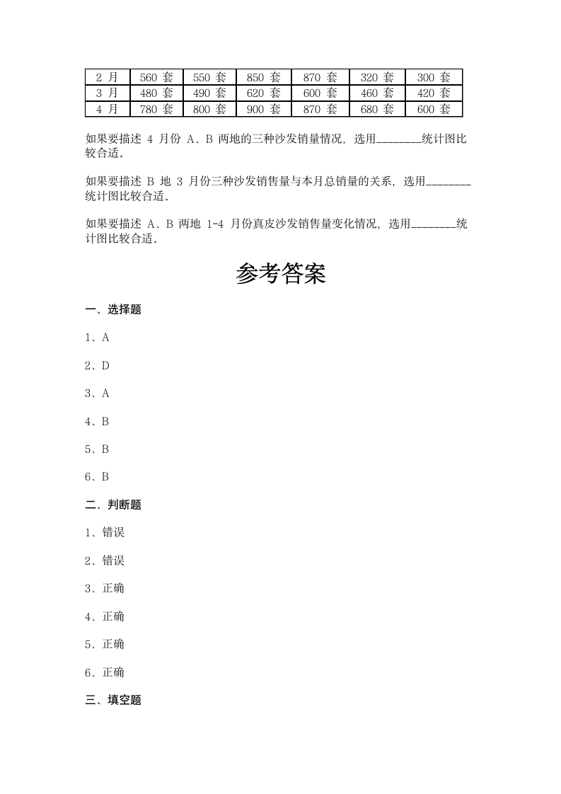 一年级下册数学第九单元 我换牙了—统计 测试卷-青岛版（含答案）.doc第4页