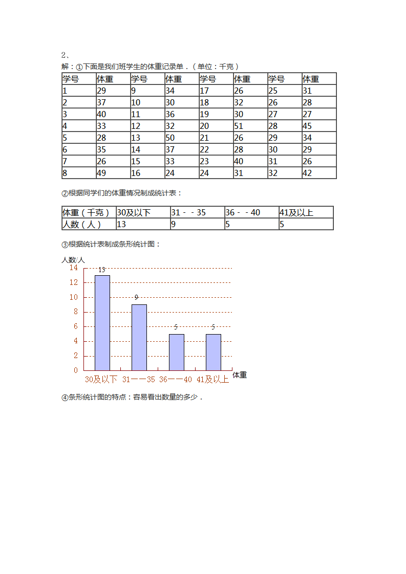 一年级下册数学第九单元 我换牙了—统计 测试卷-青岛版（含答案）.doc第6页