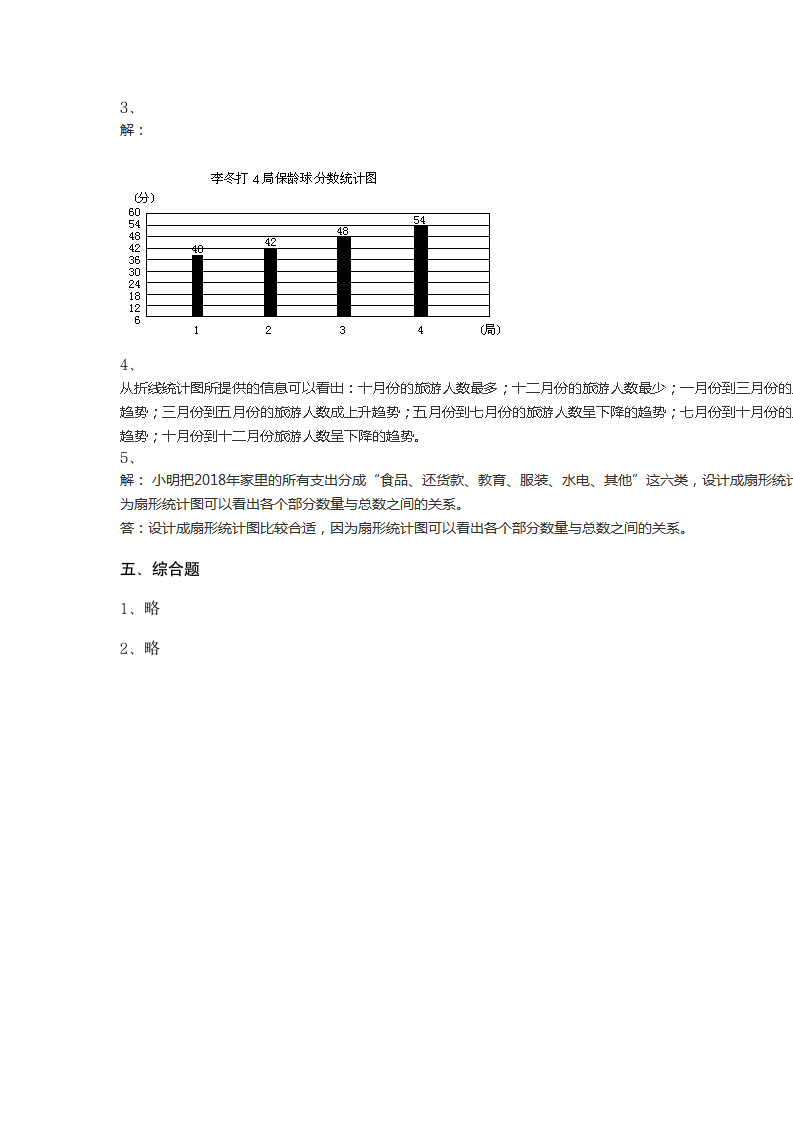 一年级下册数学第九单元 我换牙了—统计 测试卷-青岛版（含答案）.doc第7页