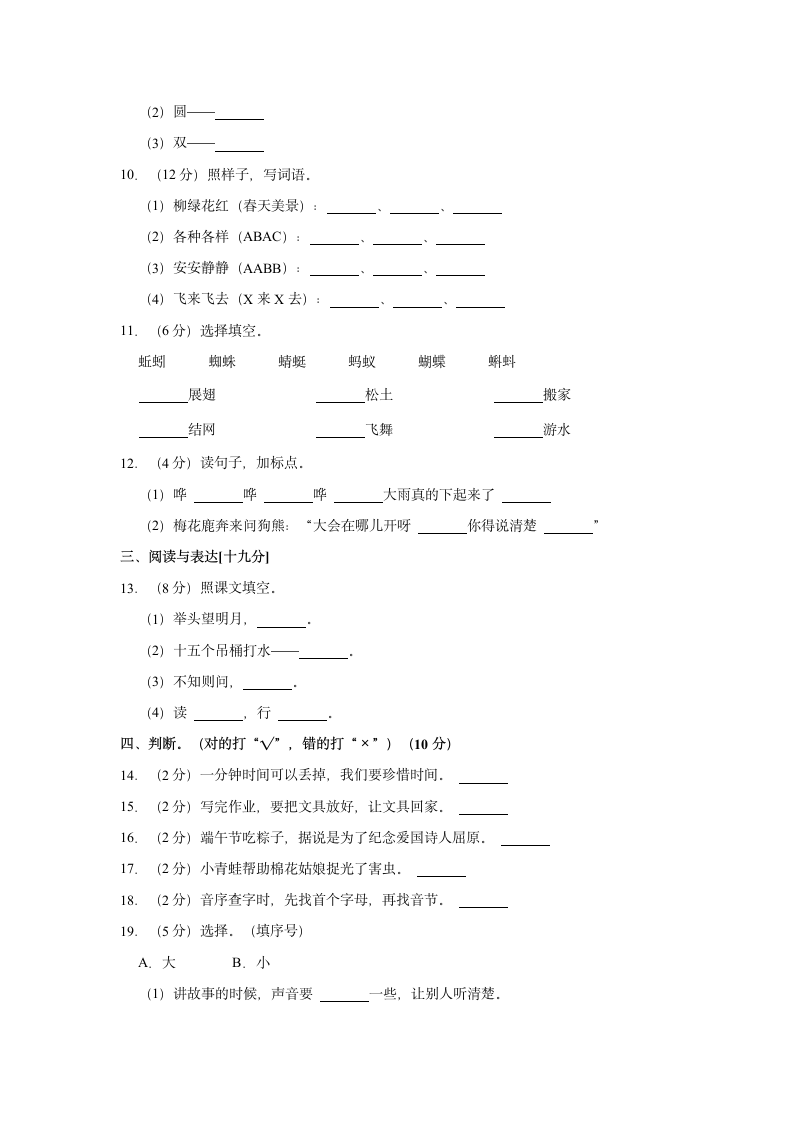 2020-2021学年河南省南阳市桐柏县一年级（下）期末语文试卷（含答案）.doc第2页