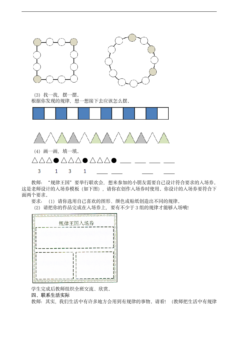 人教版一年级下册7. 找规律教案.doc第3页