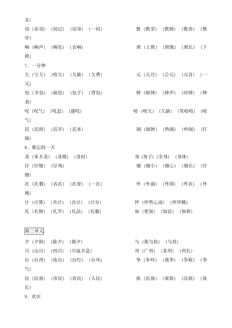 二年级上册生字表及组词整理.docx第3页