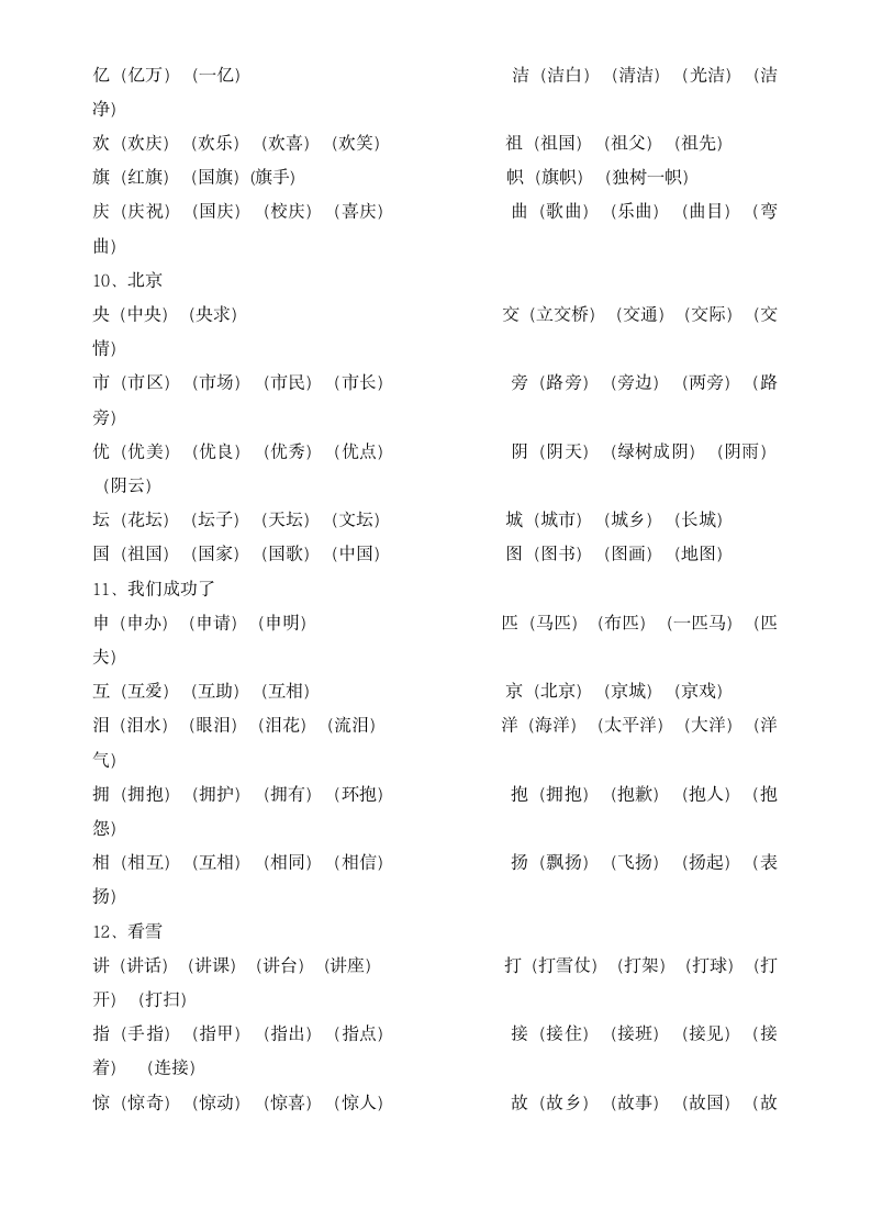 二年级上册生字表及组词整理.docx第4页