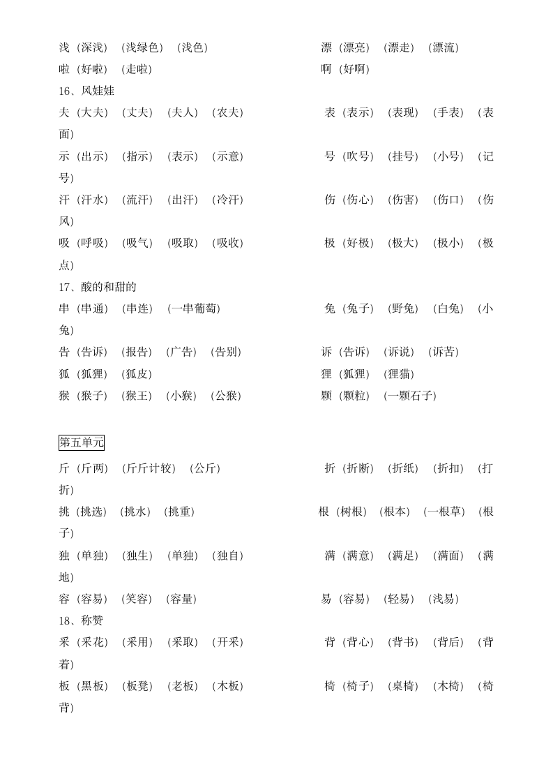 二年级上册生字表及组词整理.docx第6页