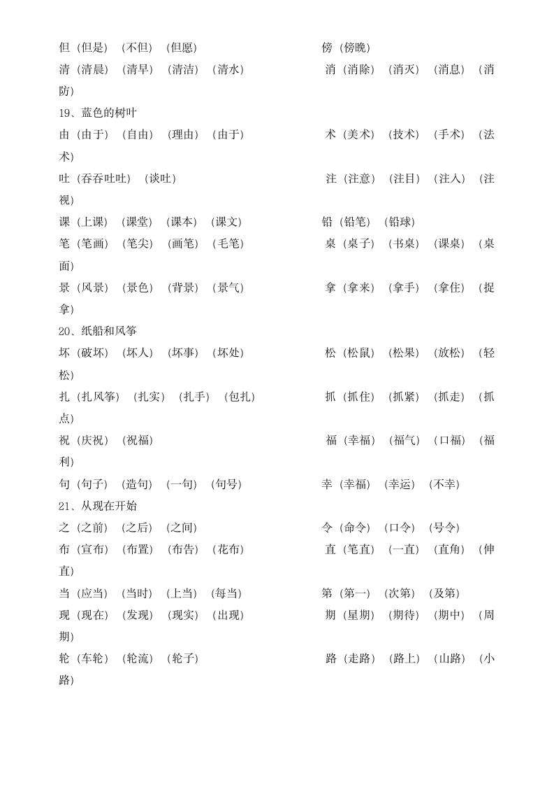 二年级上册生字表及组词整理.docx第7页