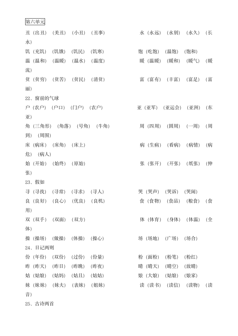 二年级上册生字表及组词整理.docx第8页