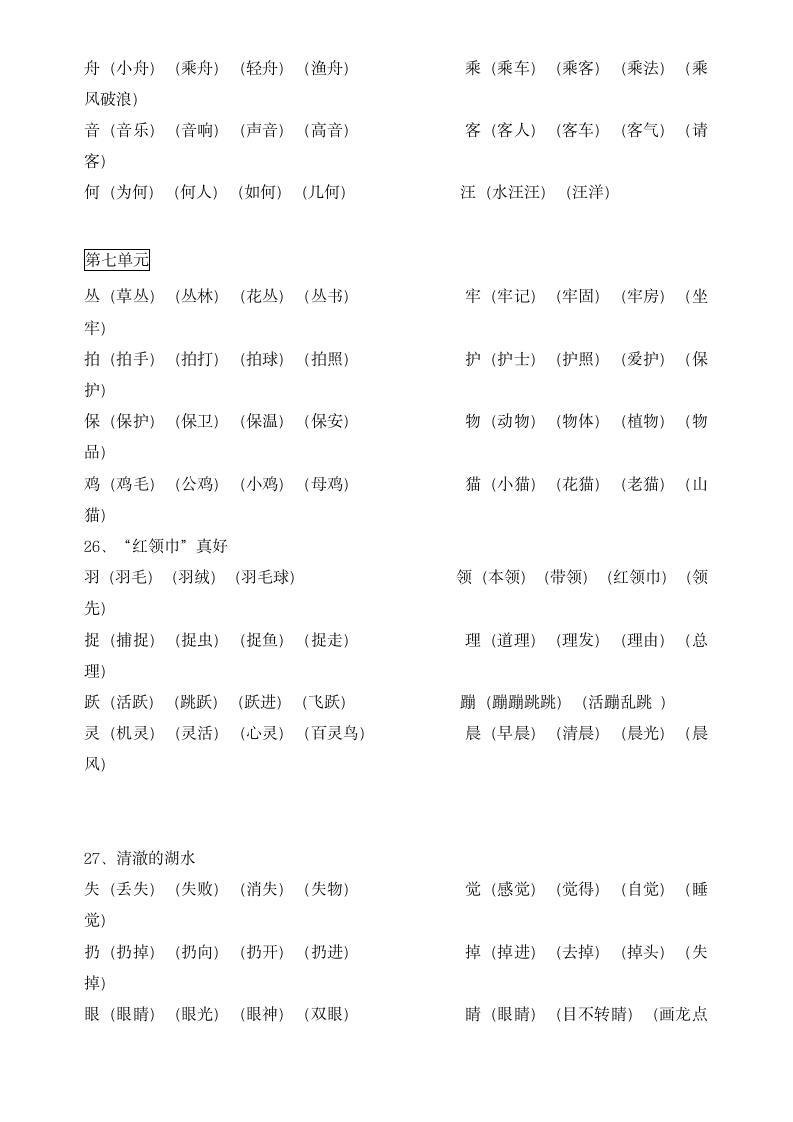 二年级上册生字表及组词整理.docx第9页