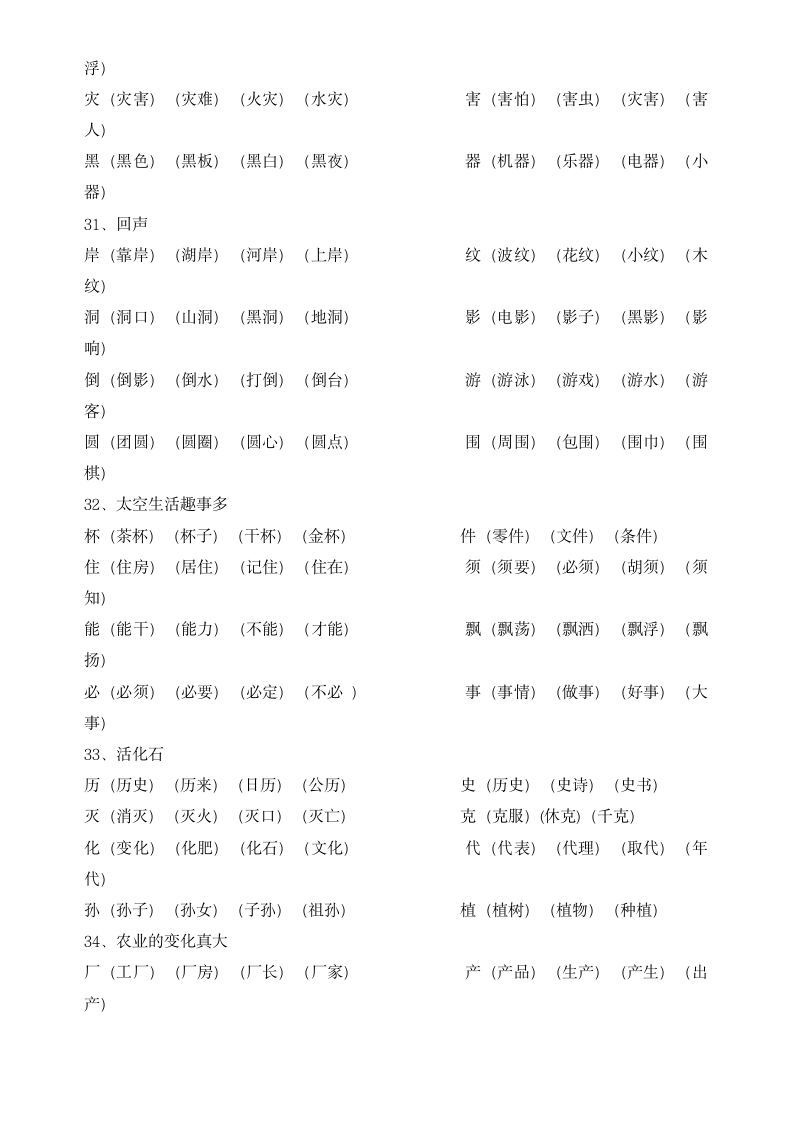 二年级上册生字表及组词整理.docx第11页