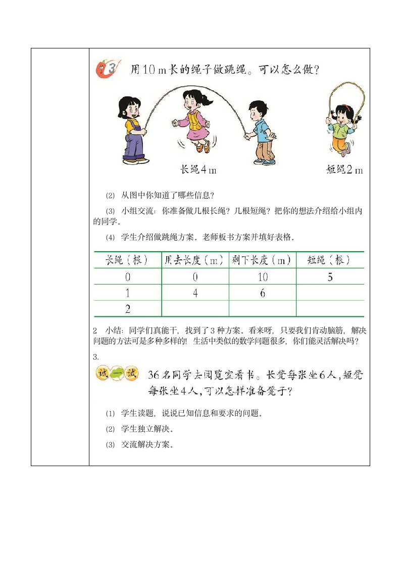 二年级数学下册教案-第三单元《问题解决》活动教案教学设计 西师大版.doc第2页