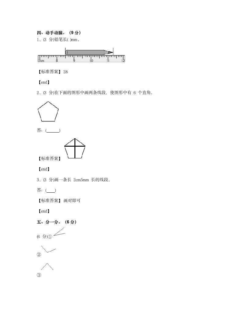 陕西咸阳泾阳县县前小学2018学年二年级（下）数学期末检测试卷.docx第6页