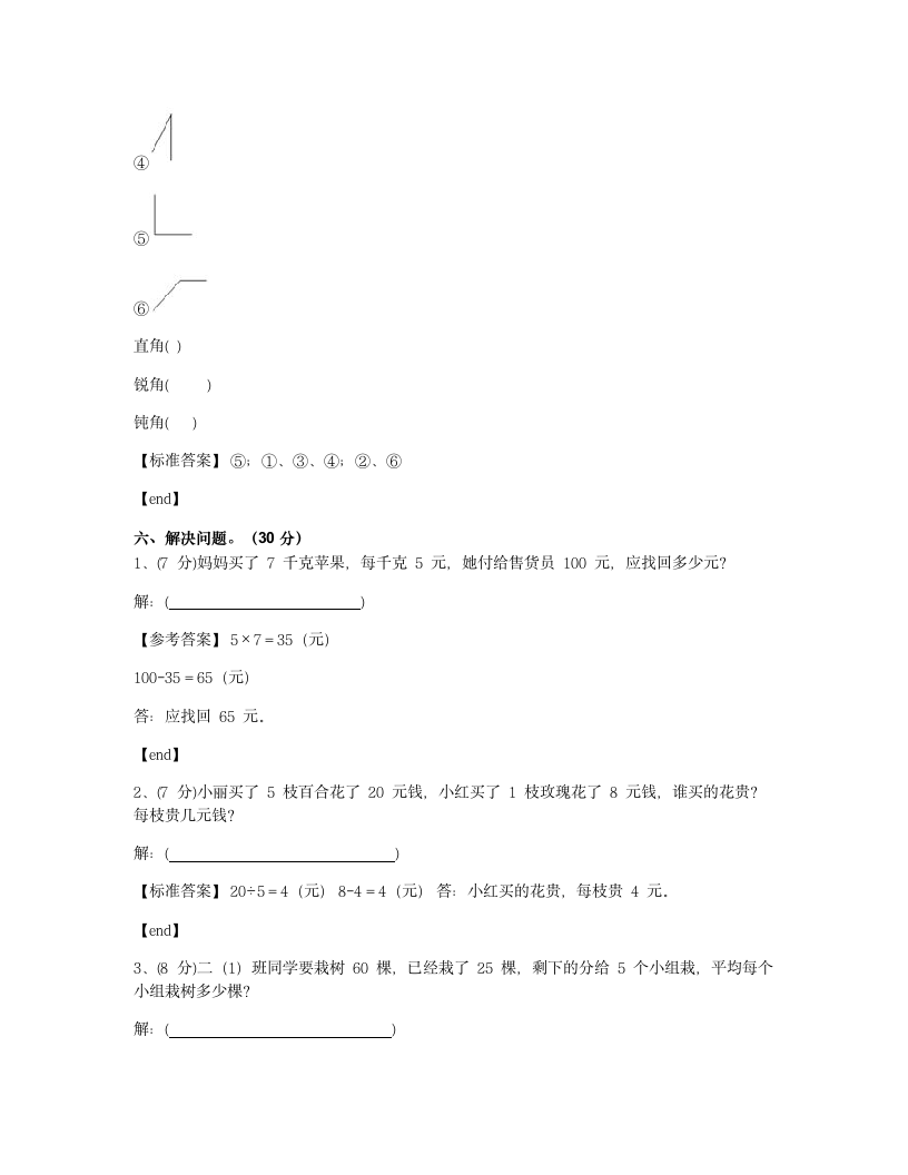 陕西咸阳泾阳县县前小学2018学年二年级（下）数学期末检测试卷.docx第7页