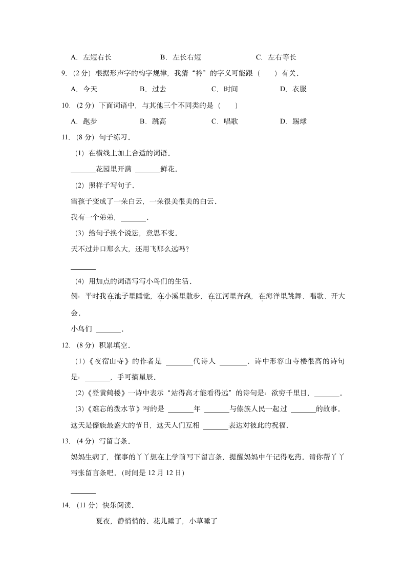 四川省内江市隆昌市2020-2021学年 二年级（上）期末语文试卷（含解析）.doc第2页