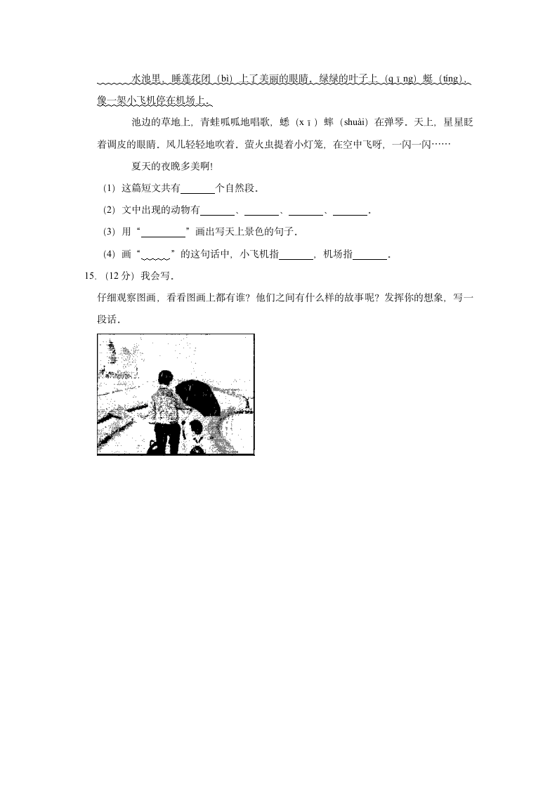 四川省内江市隆昌市2020-2021学年 二年级（上）期末语文试卷（含解析）.doc第3页