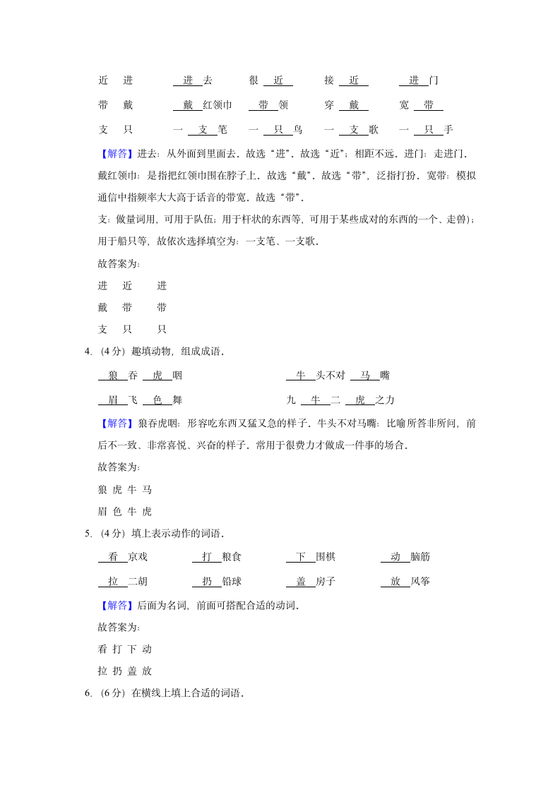 四川省内江市隆昌市2020-2021学年 二年级（上）期末语文试卷（含解析）.doc第5页