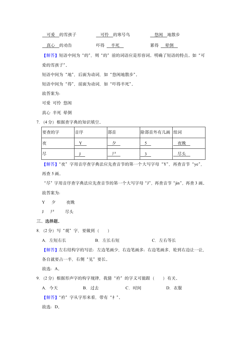 四川省内江市隆昌市2020-2021学年 二年级（上）期末语文试卷（含解析）.doc第6页