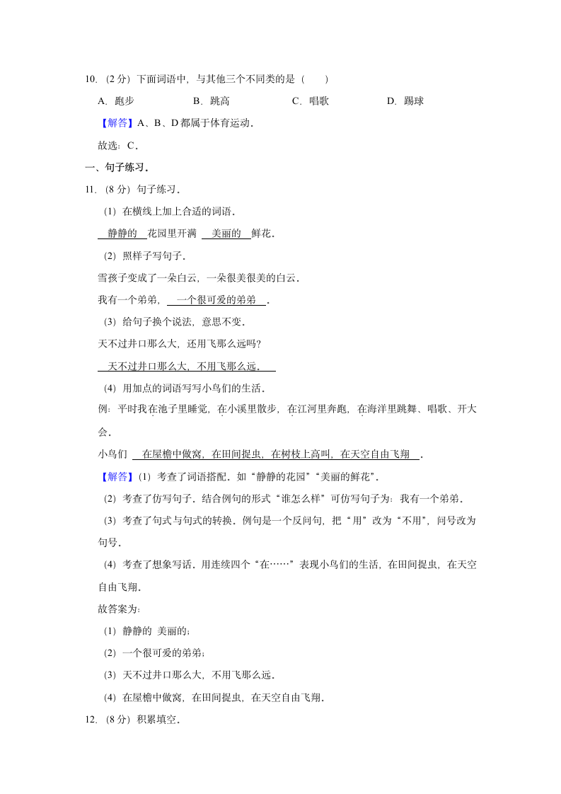 四川省内江市隆昌市2020-2021学年 二年级（上）期末语文试卷（含解析）.doc第7页