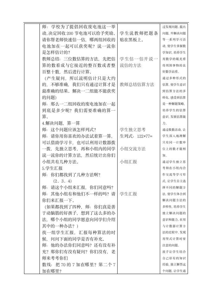 北师大版二年级数学下册《回收废电池》教学设计（表格式）.doc第2页