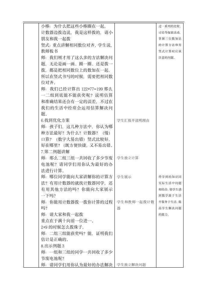 北师大版二年级数学下册《回收废电池》教学设计（表格式）.doc第3页