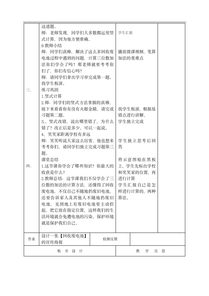 北师大版二年级数学下册《回收废电池》教学设计（表格式）.doc第4页