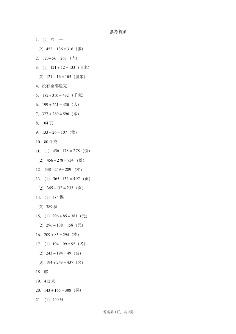 北师大版二年级下册数学第五单元加与减应用题训练（含答案）.doc第5页