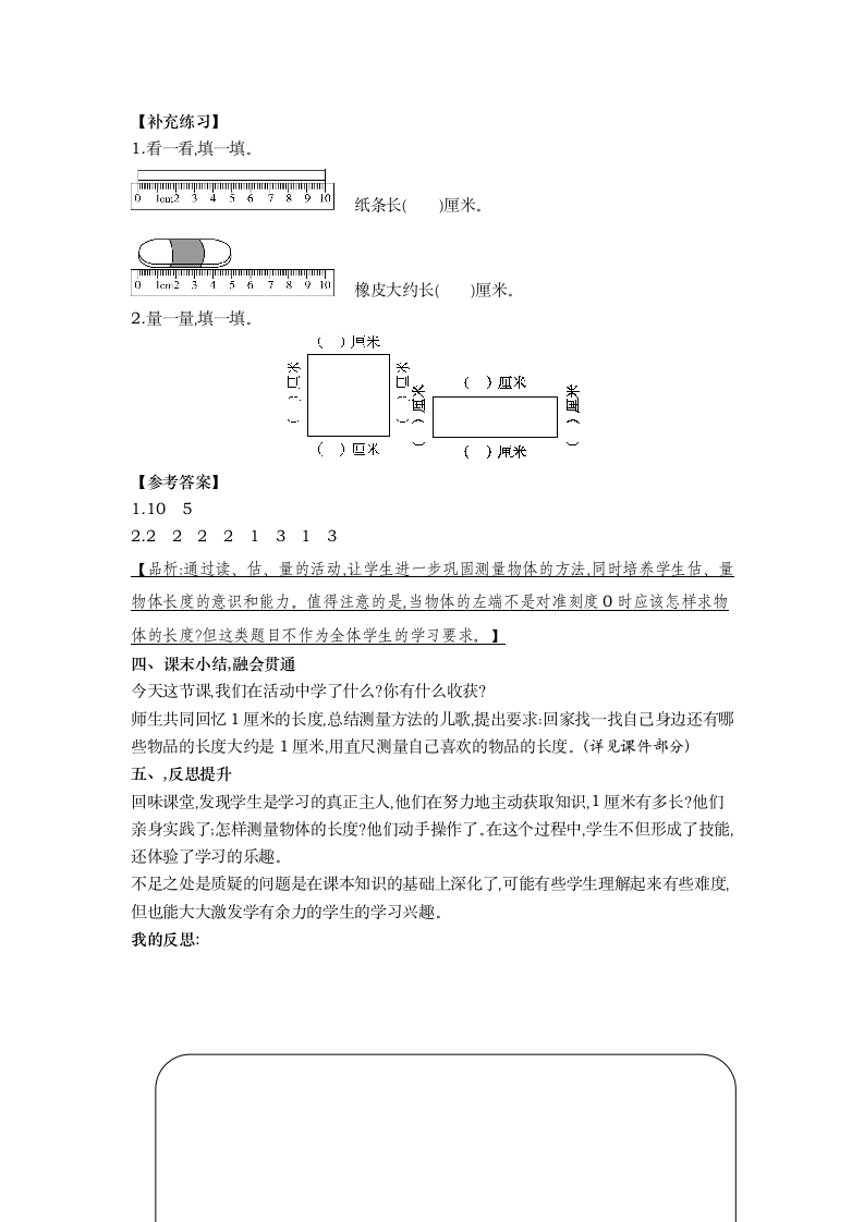 二年级上册数学教案-1.1 认识厘米.doc第6页