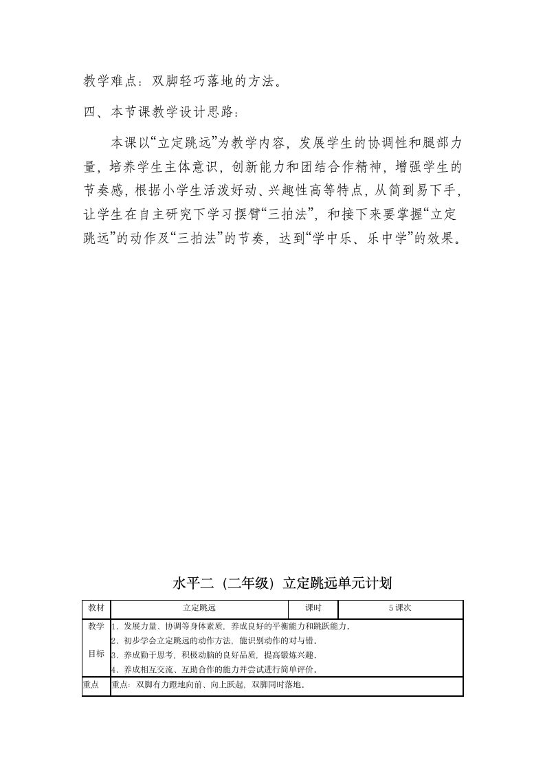 二年级体育水平二立定跳远 教案 全国通用.doc第3页