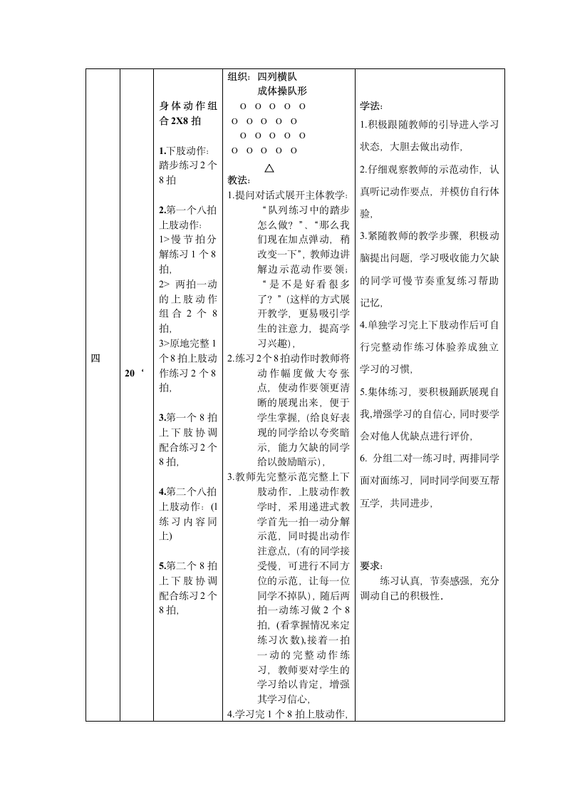 二年级体育体育（水平二）体育教案  全国通用.doc第3页