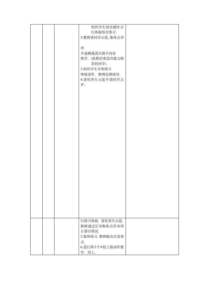 二年级体育体育（水平二）体育教案  全国通用.doc第4页