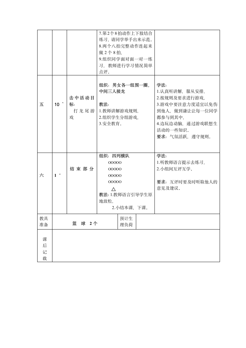 二年级体育体育（水平二）体育教案  全国通用.doc第5页